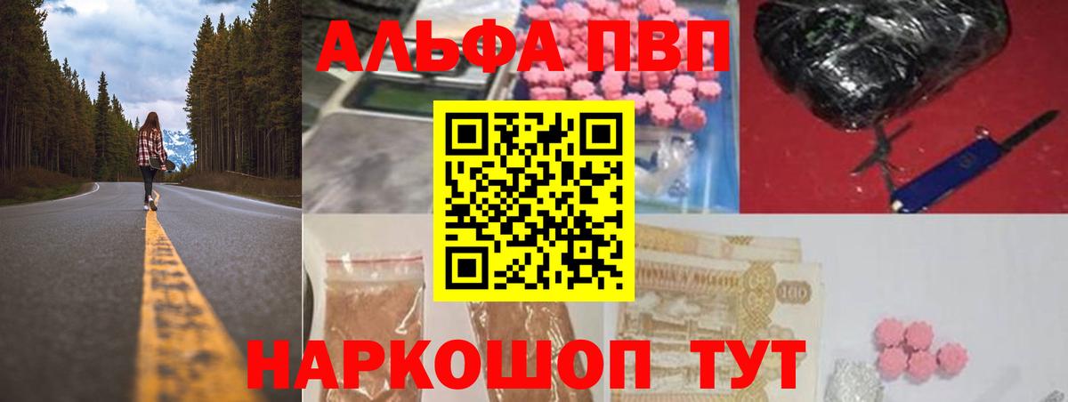 сколько стоит  Alfa_PVP Crystall  A PVP мука  Сафоново  Вход с VPN  APVP кристаллы  A-PVP 