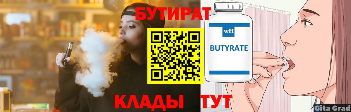 БУТИРАТ BDO 33% Сафоново