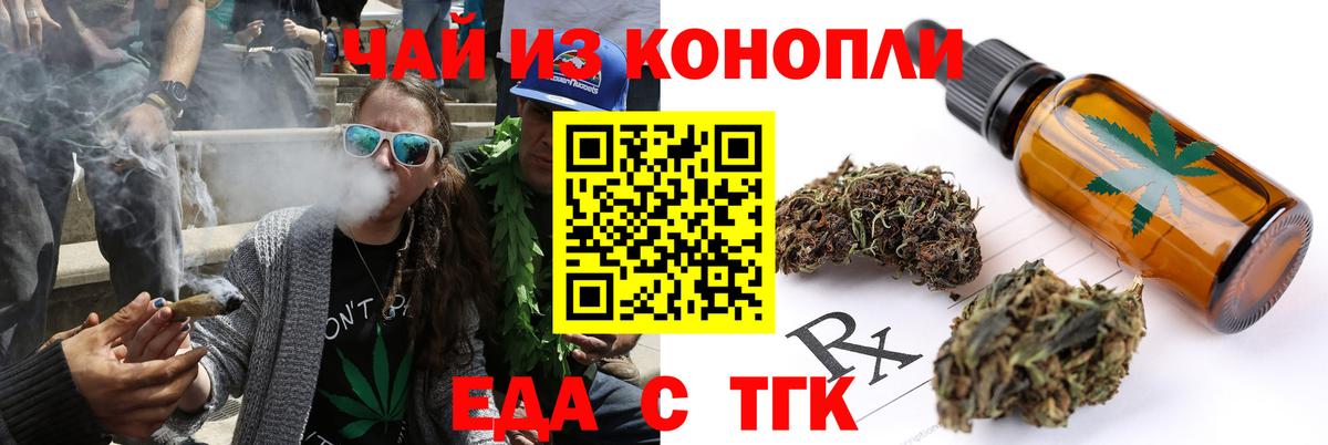 Еда ТГК марихуана  Вход с VPN  Сафоново 