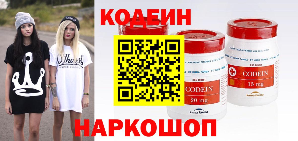 Сафоново  Кодеиновый сироп Lean Purple Drank  Вход с VPN  Кодеин напиток Lean (лин) 