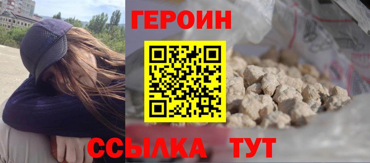 Героин хмурый Сафоново