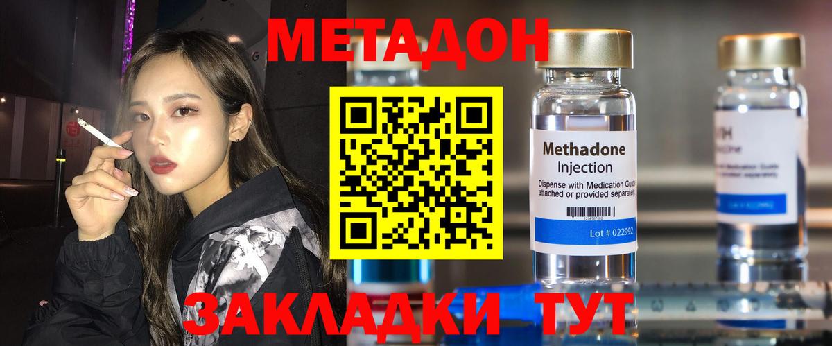 МЕТАДОН VHQ Сафоново