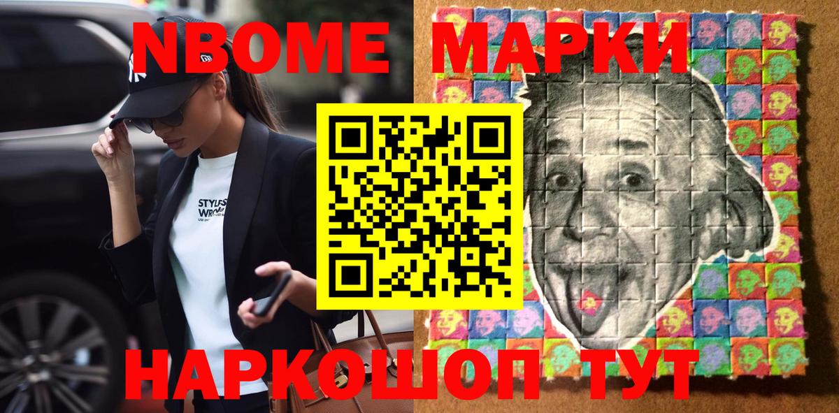 Марки NBOMe 1,5мг  Вход с VPN  Сафоново 